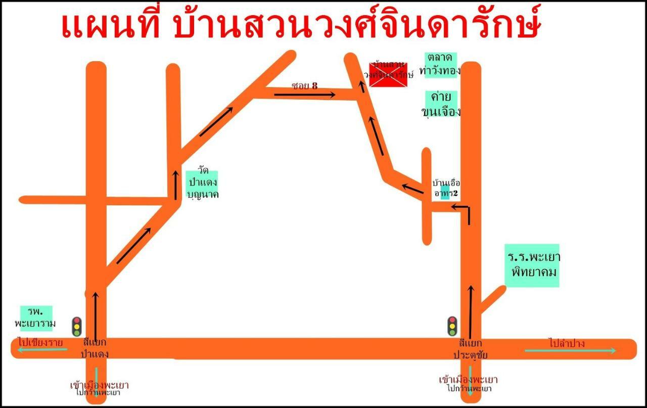 บ้านสวนวงศ์จินดารักษ์ 파야오 외부 사진